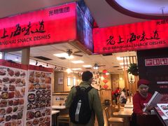 -南八仙·老上海味道(南京东路店)