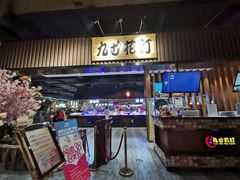 门面-九寸花汀海鲜烤肉自助(中东迪克店)