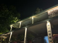 -莫干山风景区