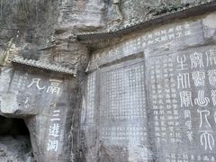 -三游洞