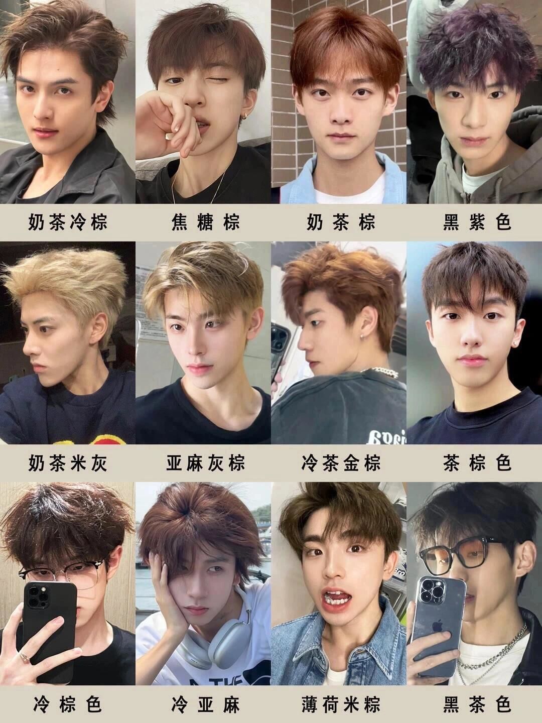 男生染发色必看