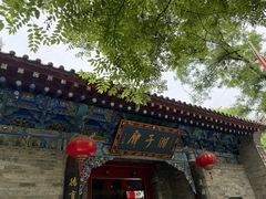 -湘子庙