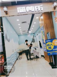 -简剪乐快剪专门店