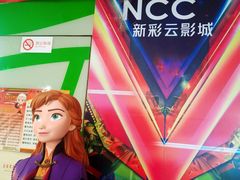 -天幕新彩云国际影城(激光巨幕店)