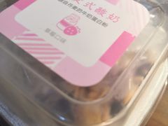 丹麦式酸奶-好利来(宣武门店)