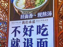-丝路伊兰·兰州牛肉面(牛街总店)