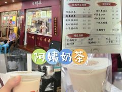 -阿姨奶茶专卖(舌涧道杭州惠民路创始店)