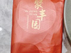 -聚丰园•湖鲜餐厅(阿红私房菜梅石路店)