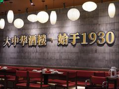 -大中华酒楼·主席武昌鱼·武汉美食地标(江汉路步行街店)