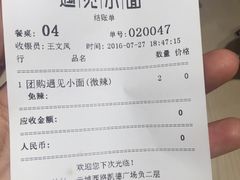 账单-遇见小面(凯德广场店)