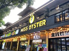 -蚝美人·生蚝海鲜烧烤(茶花园店)