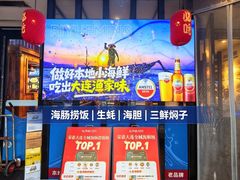 -日月昇渔家菜·海肠捞饭·大连海鲜(星海公园店)