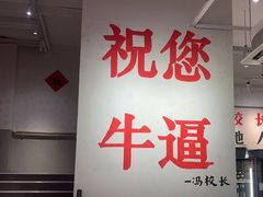 -冯校长老火锅(中联广场店)