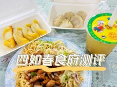 辣肉面-四如春食府