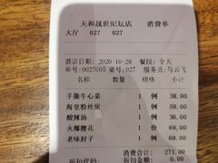 -天和晟烤鸭店(世纪坛店)