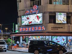 -阿坤纯正西刀鱼丸(Kuala Lumpur Branch)