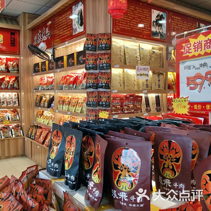 八方品礼信堂四川特产