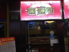 门面-冠发君悦大酒店-餐厅