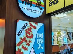 -仙隐小鹿中华料理(南宁万象城店)
