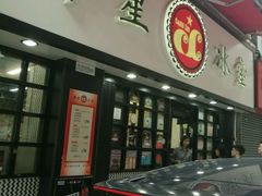 门面-华星冰室(湾仔店)