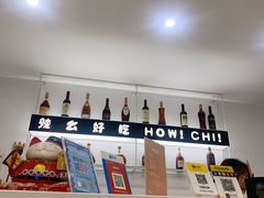 -辣么好吃私厨(新城店)