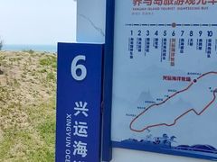 -养马岛旅游度假区
