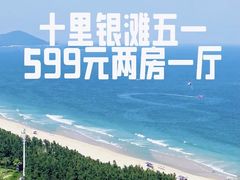 -碧桂园十里银滩