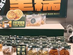 -酥大興·新国潮糕点配茶饮(龙岗万达黑金店)