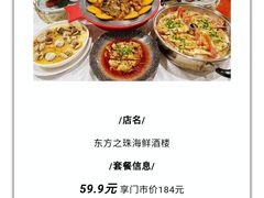 -东方之珠海鲜酒楼(南开店)