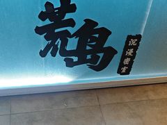 -荒岛实景沉浸密室(江汉路1店)
