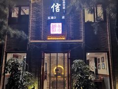 门面-捷信牛奶甜品世家(五道口店)