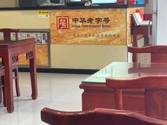 -王興記(南禅寺店)
