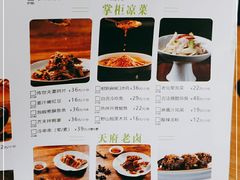 -天府掌柜(九眼桥店)