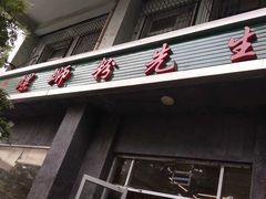 -螺蛳粉先生(蓟门桥店)