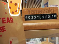 -山崎面包(苏州中心店)