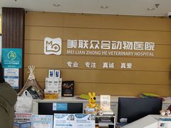 -美联众合动物医院·24h京西诊疗中心