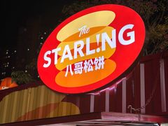 -STARLING八哥松饼(雅宝店)