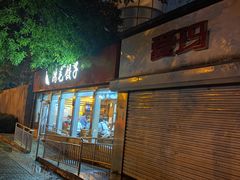-鸿毛饺子(紫竹桥店)