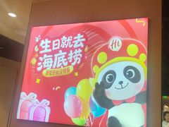 -海底捞火锅(河东万达广场店)