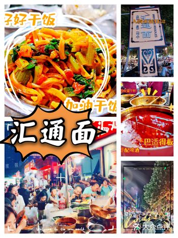 汇通面是咸阳一种以地点命名的陕西传统面食