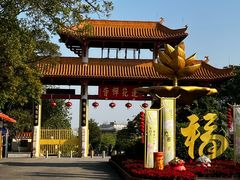 -广州莲花山旅游区