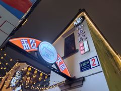 -小龙坎火锅(湖滨银泰in77店)
