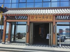 -高佳庄·舟山海鲜(海景旗舰店)