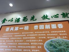-杏园餐厅(西四北大街店)
