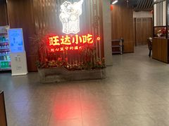 -旺达·福州菜(正大广场店)
