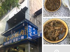 -定家小酥肉·清真(回民街店)
