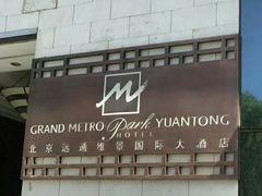 -北京东直门智选假日酒店