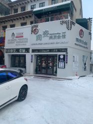 -润姿美发会馆