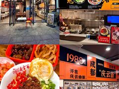 -庆蓉云·庆云面(双林店)