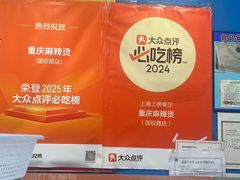 -重庆麻辣烫(国权路店)